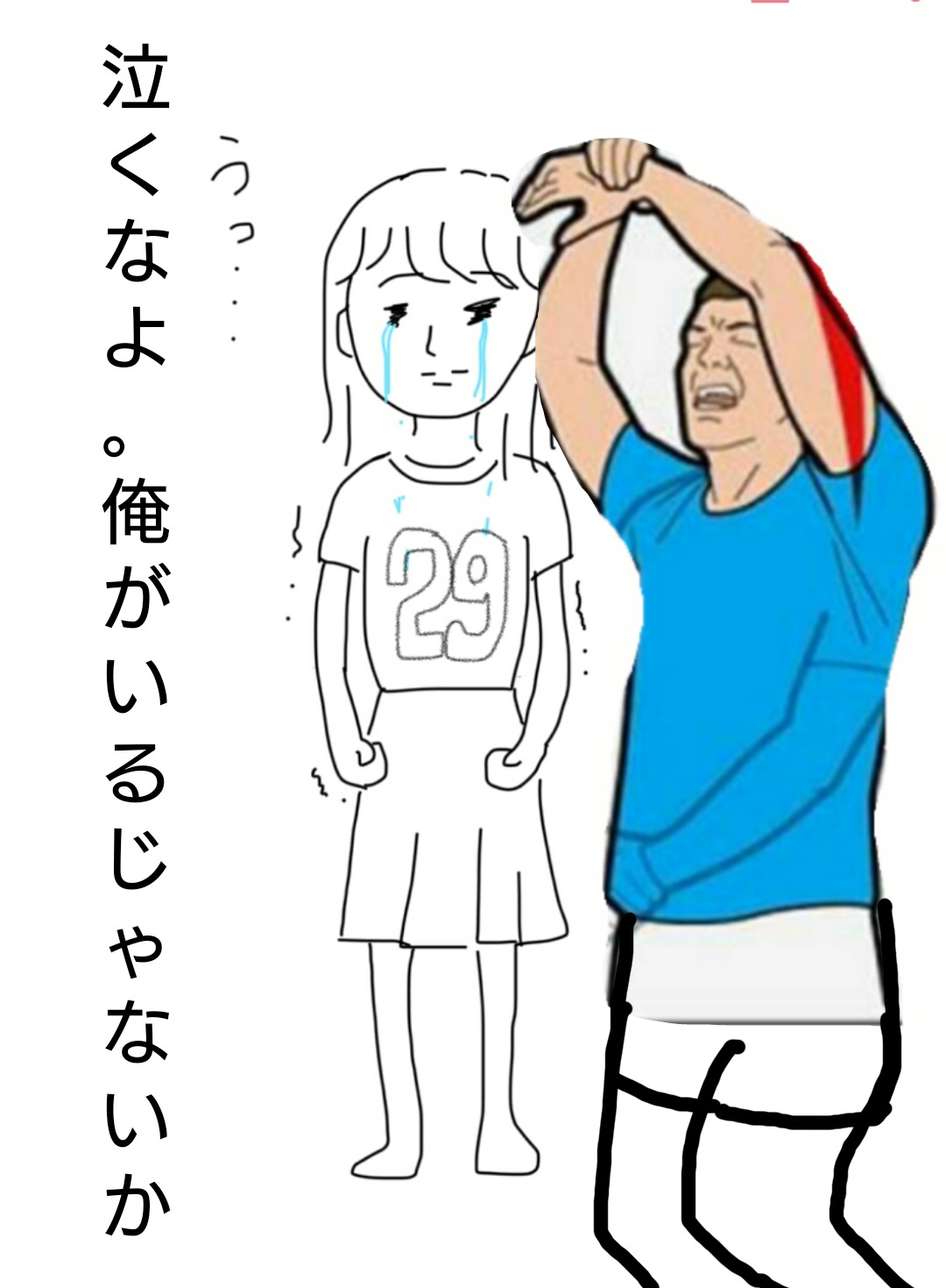 私の横に彼氏を描いて下さい…!