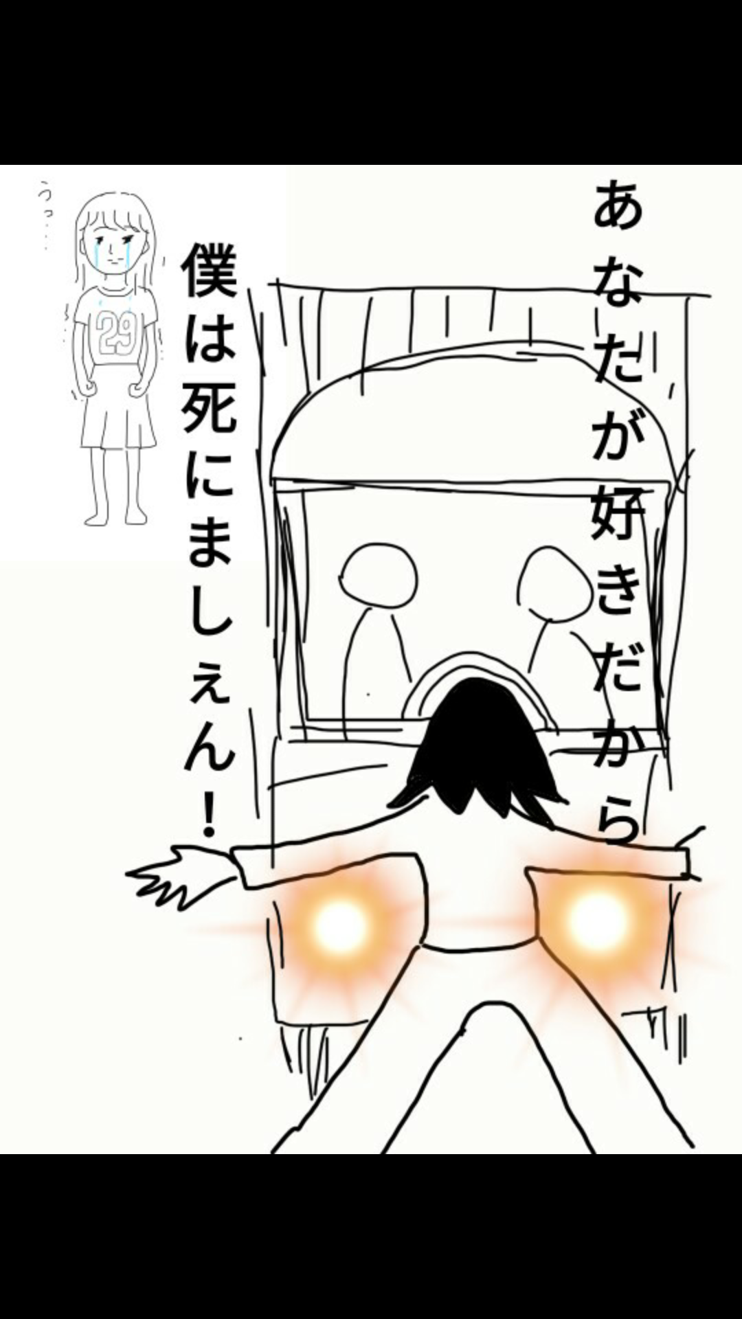 私の横に彼氏を描いて下さい…!