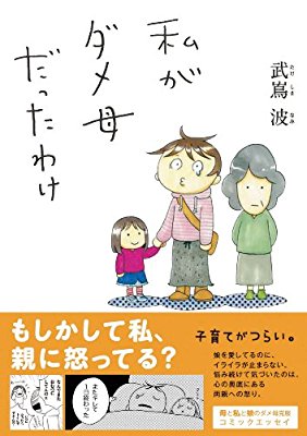 やや毒親をお持ちの方
