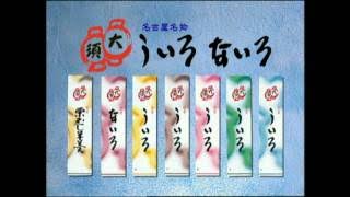地元の名産を叫ぶトピ