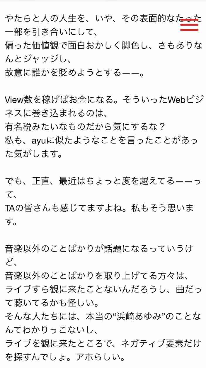 浜崎あゆみ、