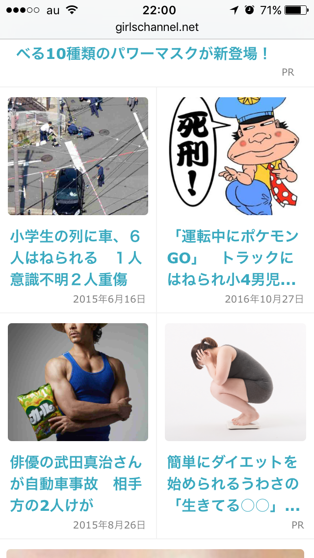 「運転中にポケモンGO」　トラックにはねられ小4男児死亡