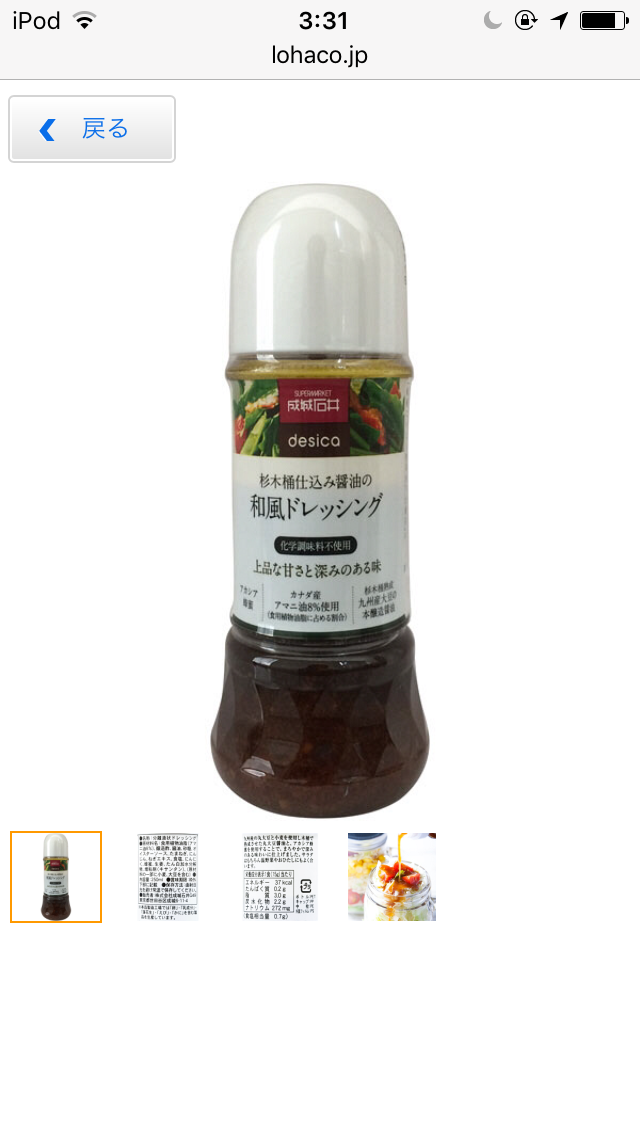 美味しい市販のドレッシング！