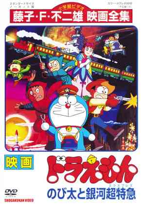 ドラえもん映画で好きなのは？