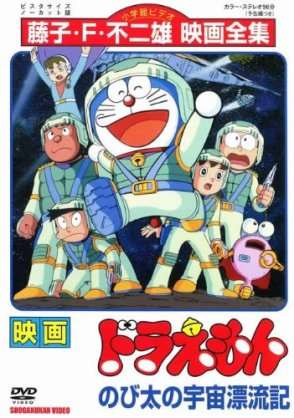 ドラえもん映画で好きなのは？