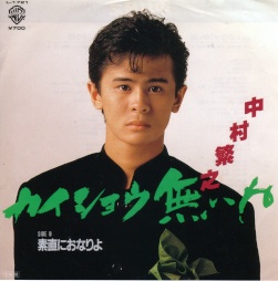 昭和の男性アイドルを語るトピ