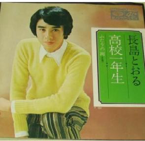 昭和の男性アイドルを語るトピ