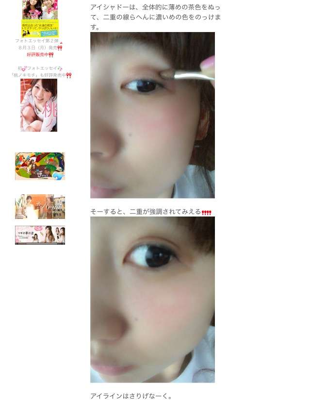 目が細い方のメイクテク