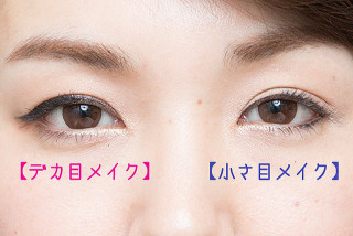 目が細い方のメイクテク