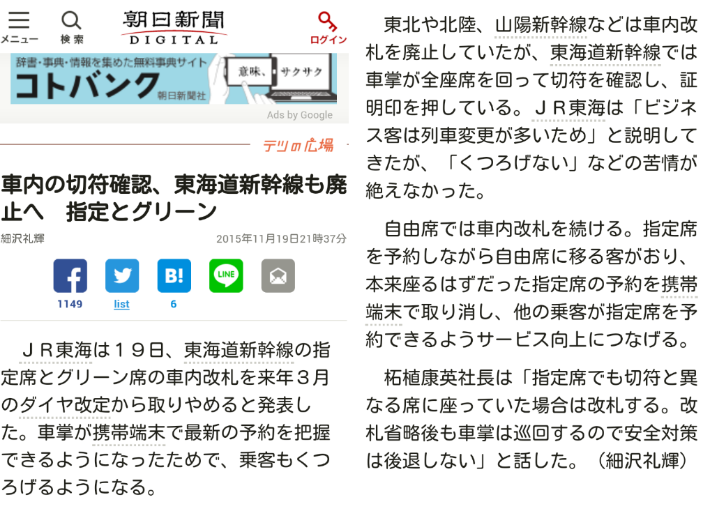 新幹線での図々しい要求に唖然…家族連れ「まとまって座りたいので指定席の場所を替わって欲しい」