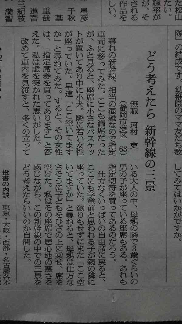 新幹線での図々しい要求に唖然…家族連れ「まとまって座りたいので指定席の場所を替わって欲しい」