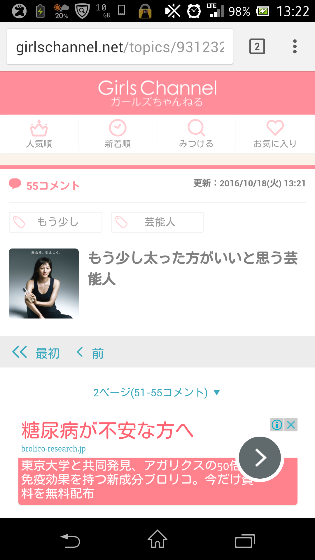 もう少し太った方がいいと思う芸能人