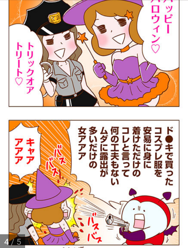 男子がドン引きな女子のハロウィン仮装「入り込みすぎ」「そもそもなんの仮装だよそれ…」