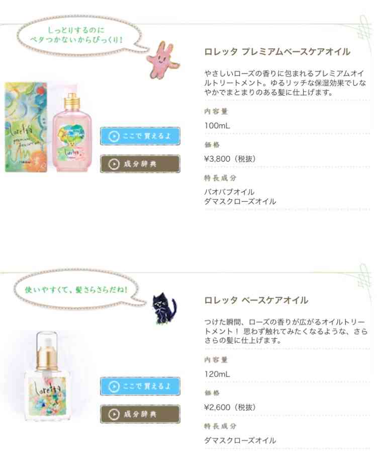 いい香りのヘアスプレー・ヘアコロン