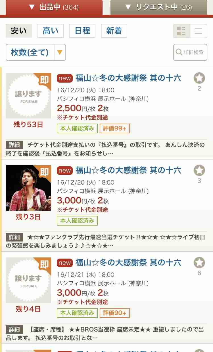 福山雅治、主演映画もコケた!人気回復ならず『紅白』出場に赤信号
