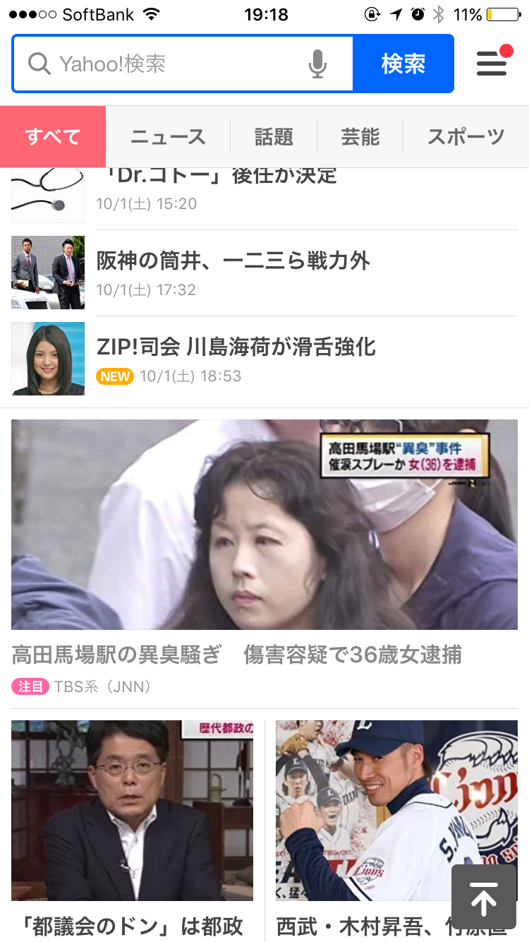 高田馬場駅の異臭騒ぎ、傷害容疑で36歳女を逮捕　警視庁