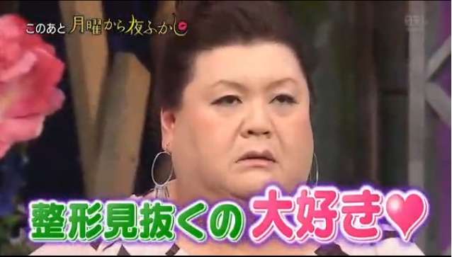 整形カミングアウト!