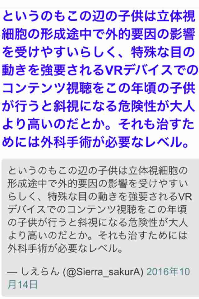 【注意】PSVRは13歳未満の子供に使わせないで！斜視になる危険性が大人より高い