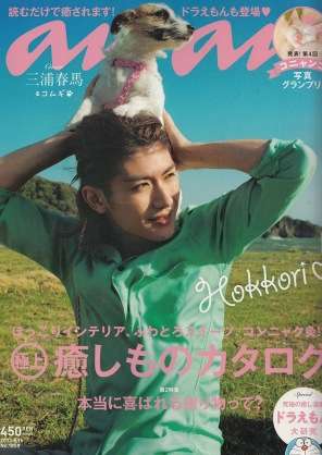 【画像】『an・an』の過去の表紙を集めるトピ
