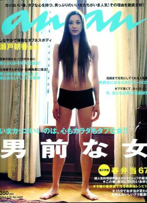 【画像】『an・an』の過去の表紙を集めるトピ