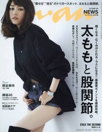 【画像】『an・an』の過去の表紙を集めるトピ