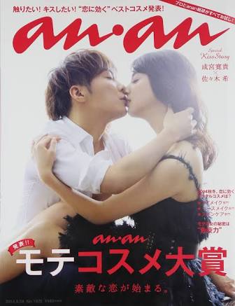 【画像】『an・an』の過去の表紙を集めるトピ