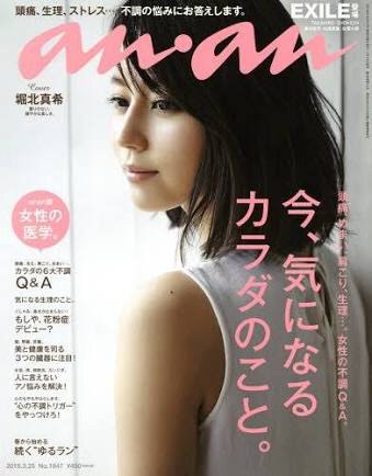 【画像】『an・an』の過去の表紙を集めるトピ