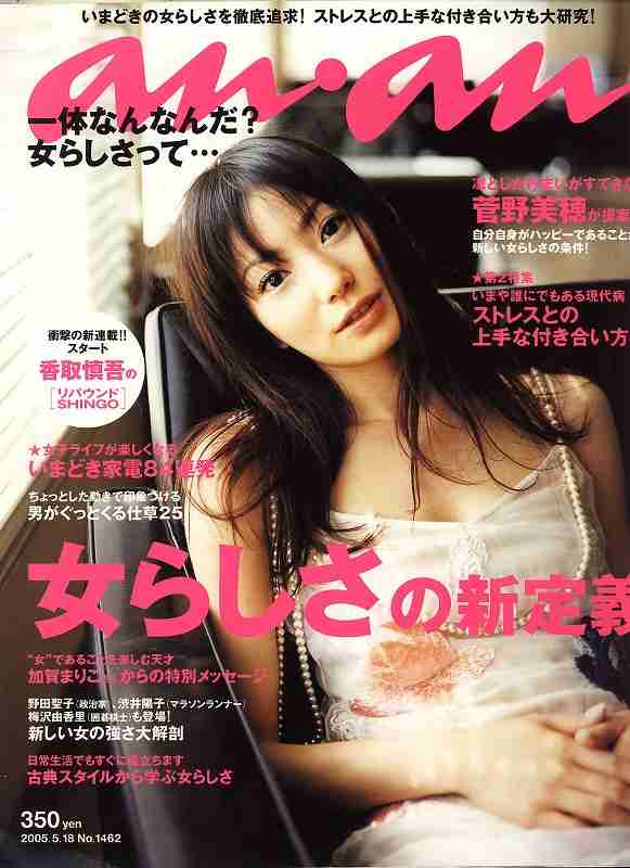 【画像】『an・an』の過去の表紙を集めるトピ