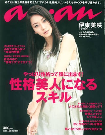 【画像】『an・an』の過去の表紙を集めるトピ