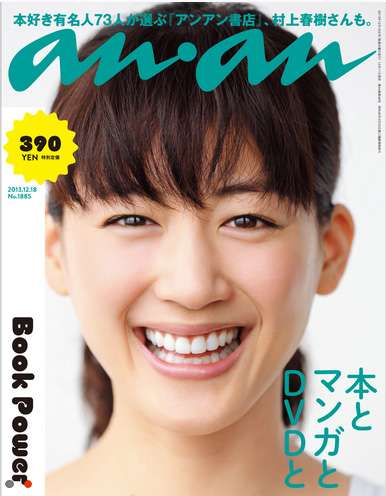 【画像】『an・an』の過去の表紙を集めるトピ