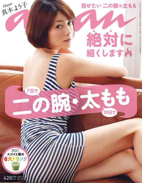 【画像】『an・an』の過去の表紙を集めるトピ