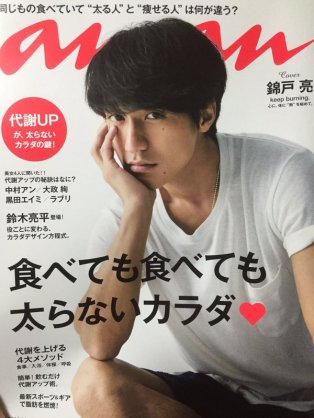 【画像】『an・an』の過去の表紙を集めるトピ