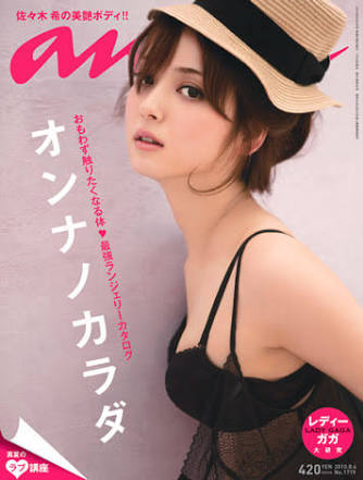 【画像】『an・an』の過去の表紙を集めるトピ
