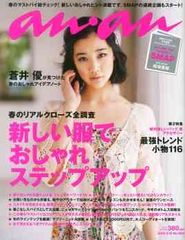 【画像】『an・an』の過去の表紙を集めるトピ