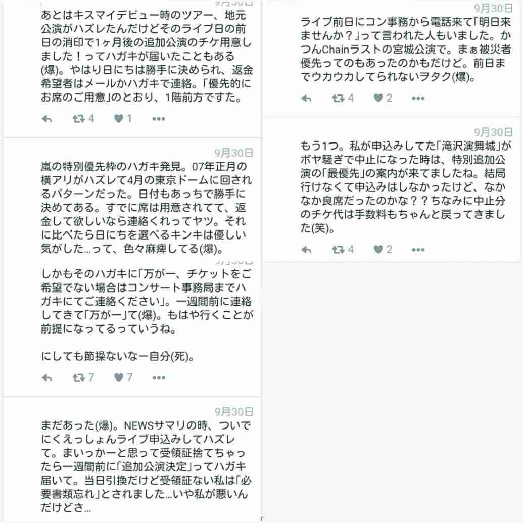 ジャニーズ、Kinki Kidsコンサート落選分を返金せず!?「早くお金返して」の声噴出のワケ