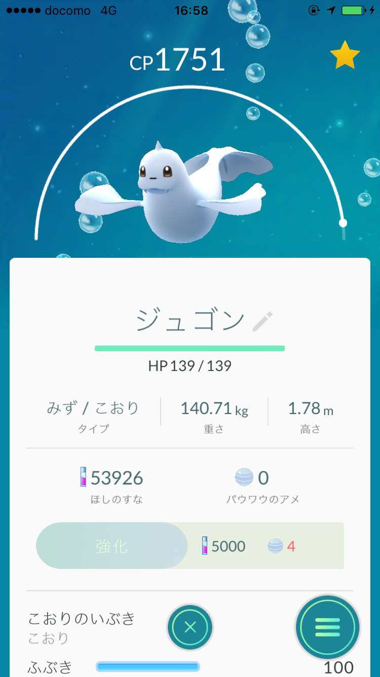 『ポケモンGO』をプレイしてる方専用トピpart3