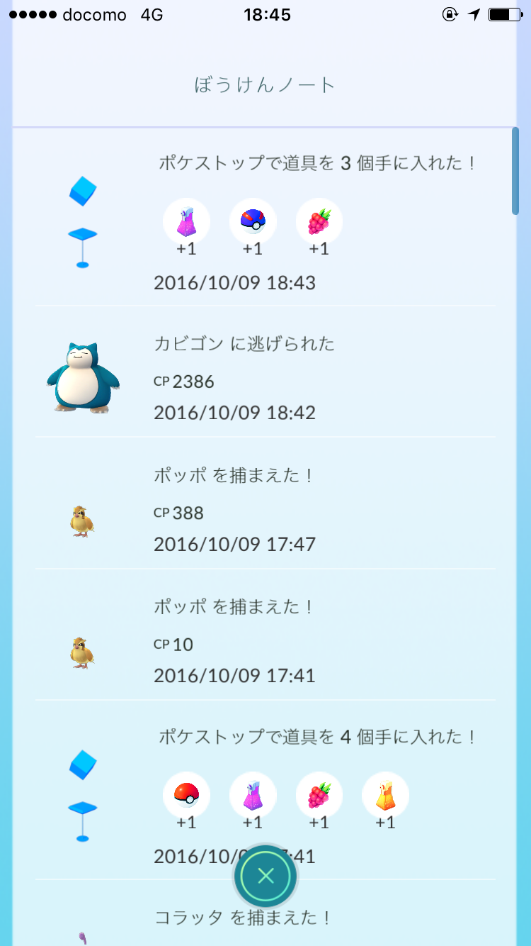 『ポケモンGO』をプレイしてる方専用トピpart3