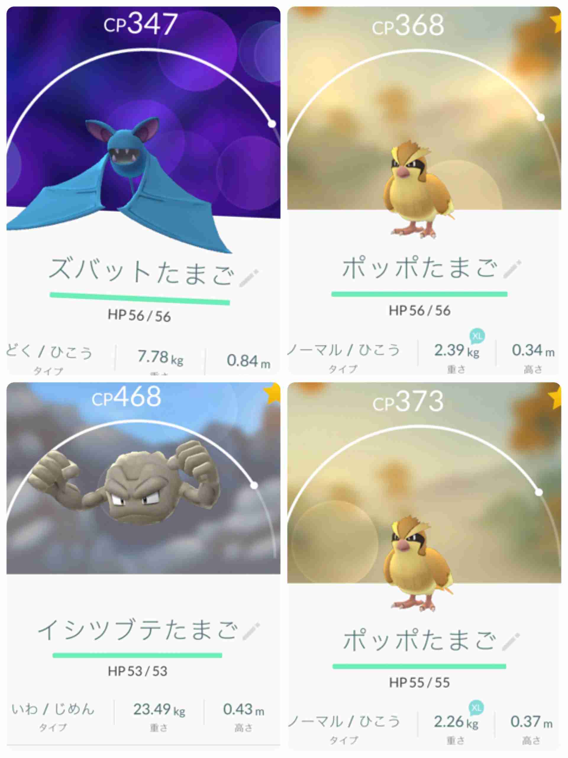 『ポケモンGO』をプレイしてる方専用トピpart3