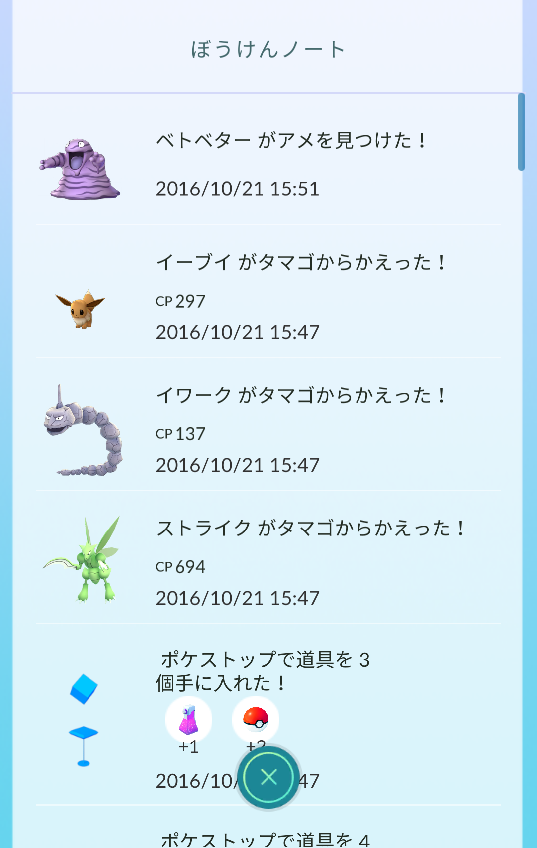 『ポケモンGO』をプレイしてる方専用トピpart3