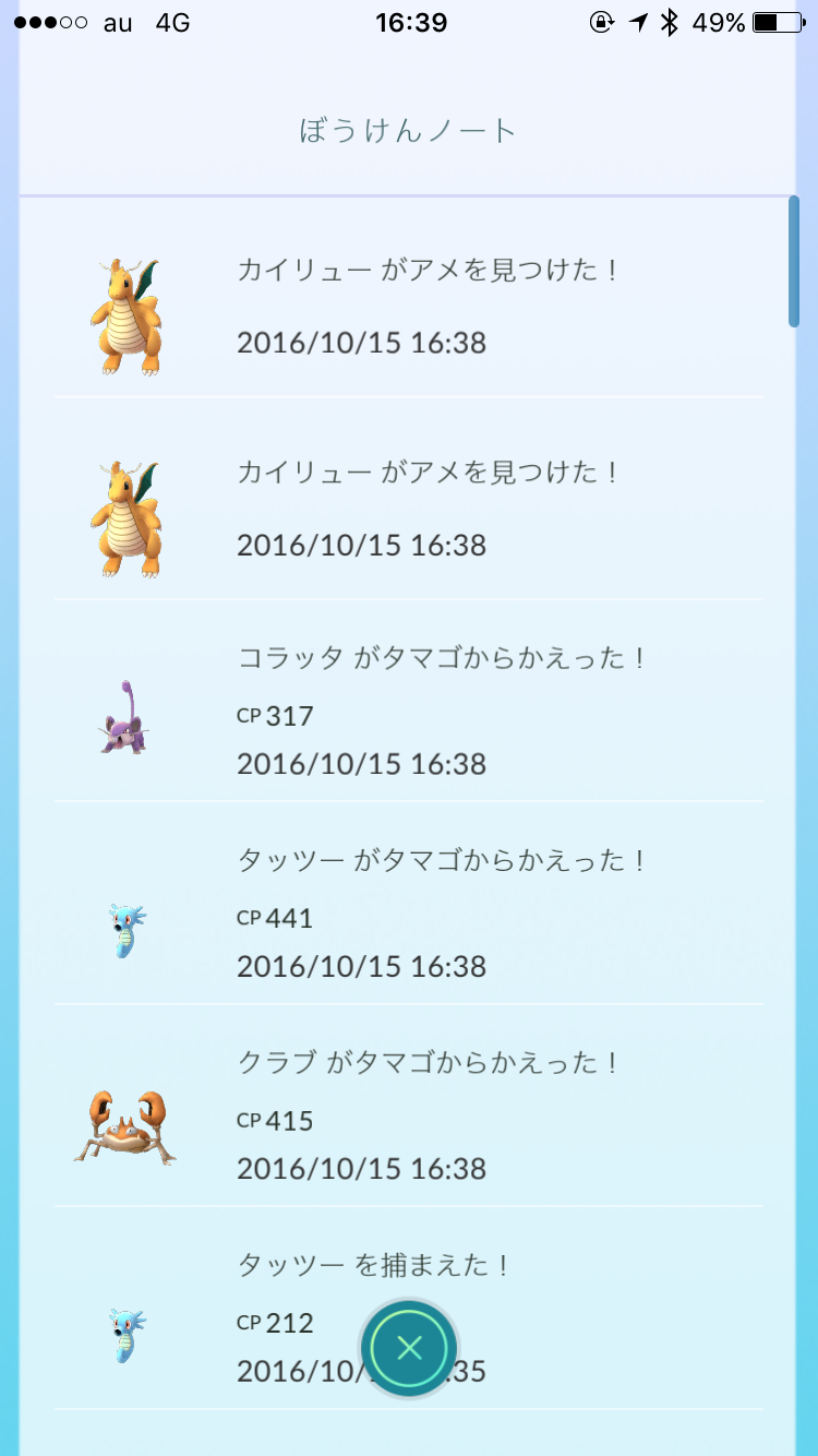 『ポケモンGO』をプレイしてる方専用トピpart3