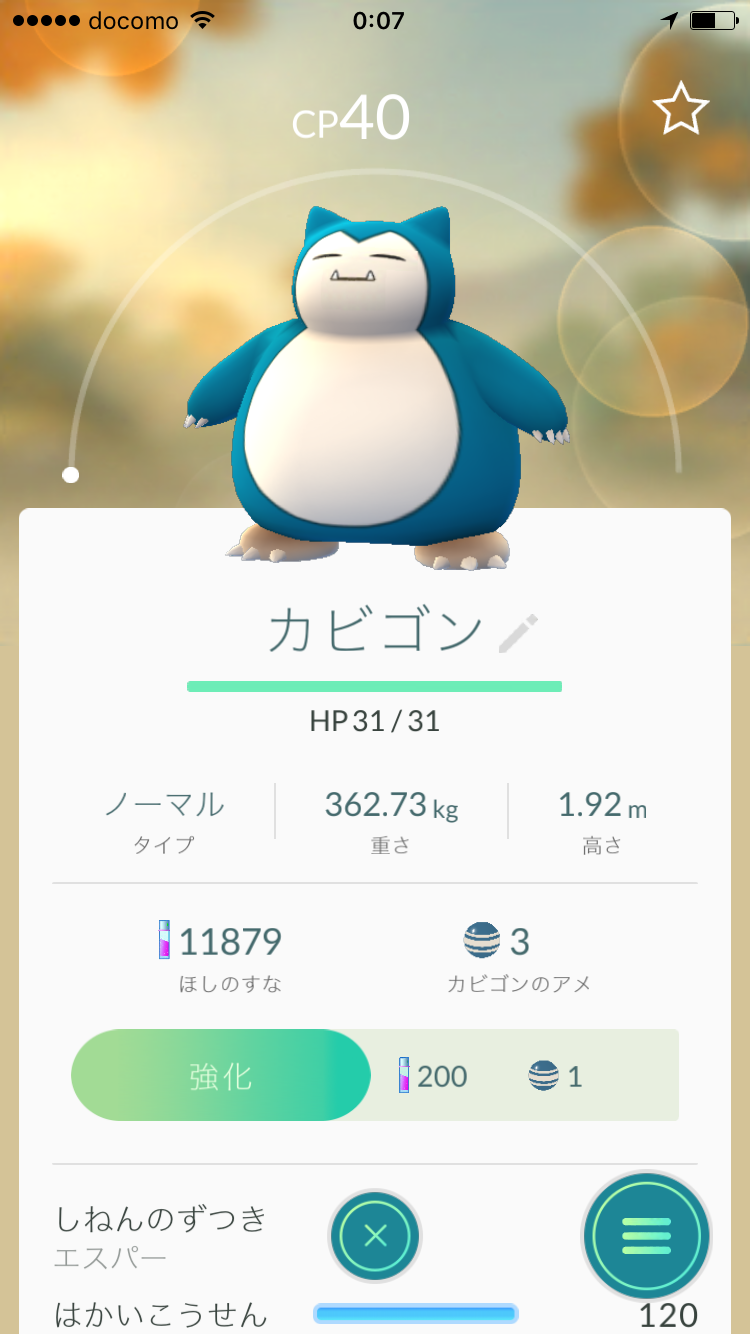 『ポケモンGO』をプレイしてる方専用トピpart3