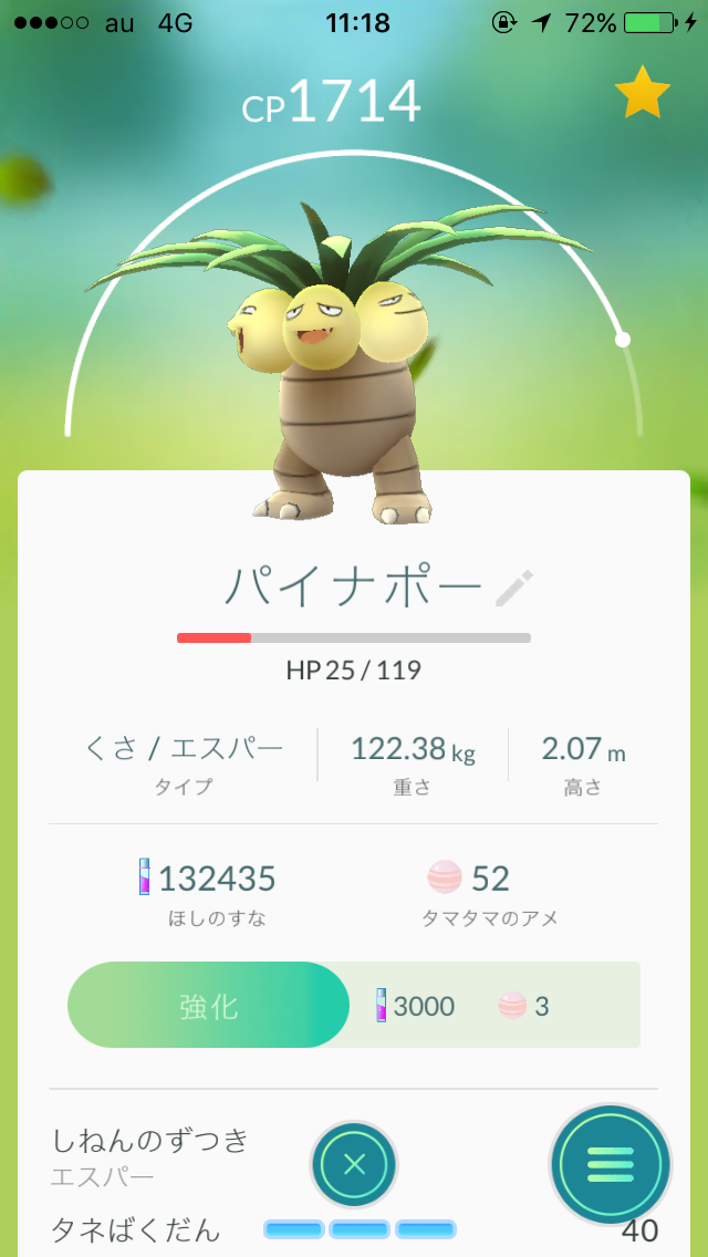 『ポケモンGO』をプレイしてる方専用トピpart3