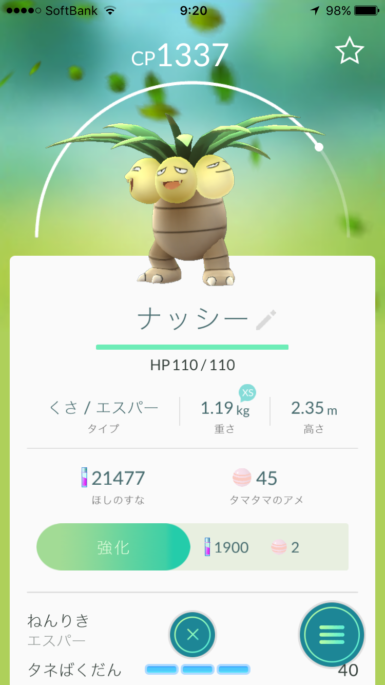 『ポケモンGO』をプレイしてる方専用トピpart3