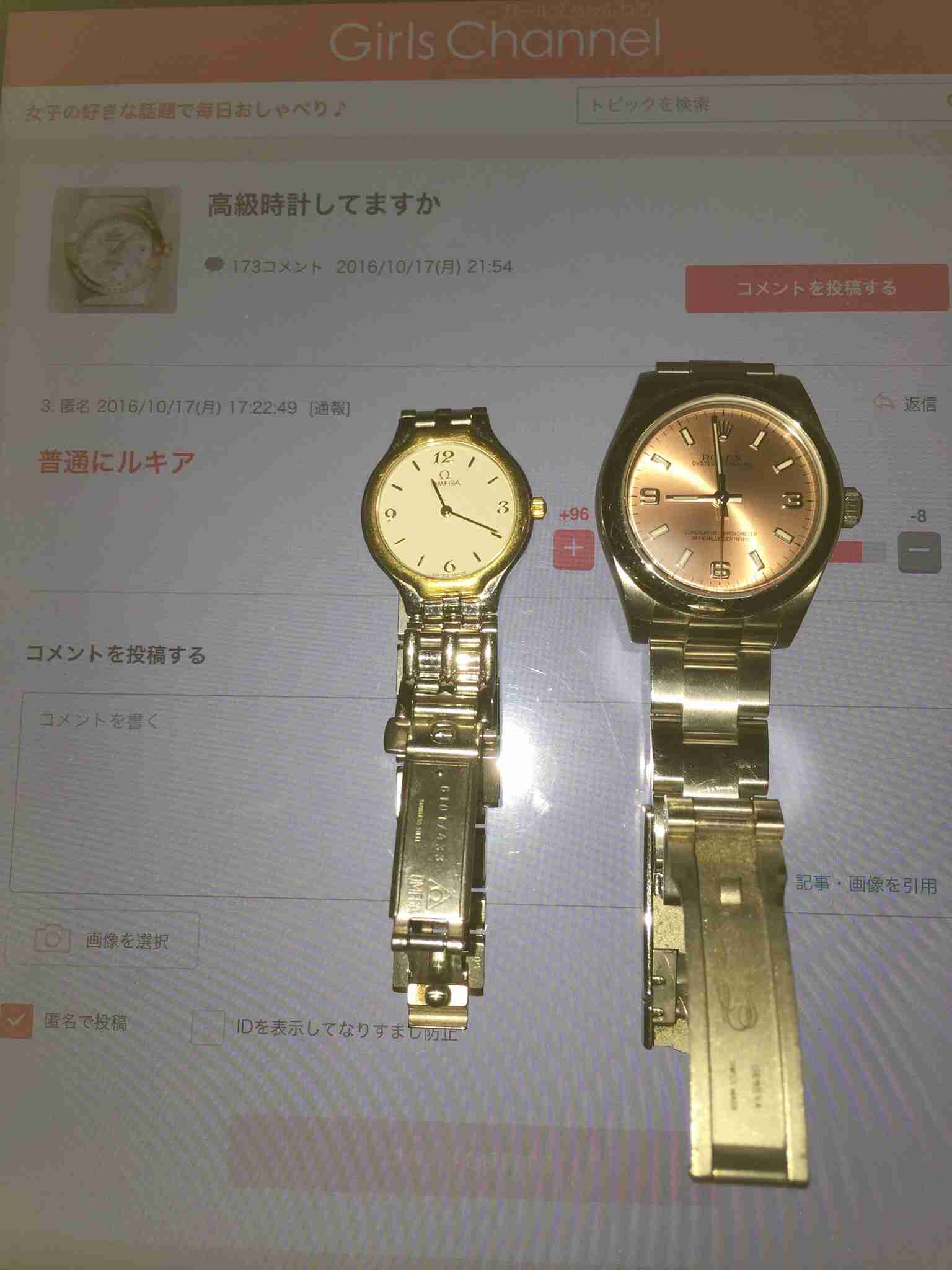 高級時計してますか