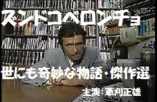 草刈正雄「真田丸」で再ブレーク！昌幸役は