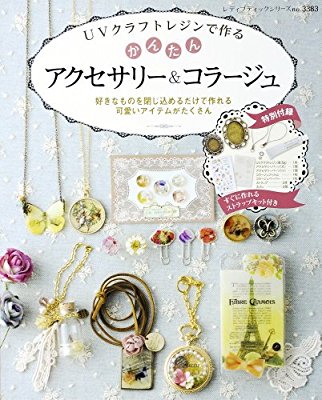 レジンを作ってる方