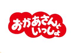変だと思った略し方
