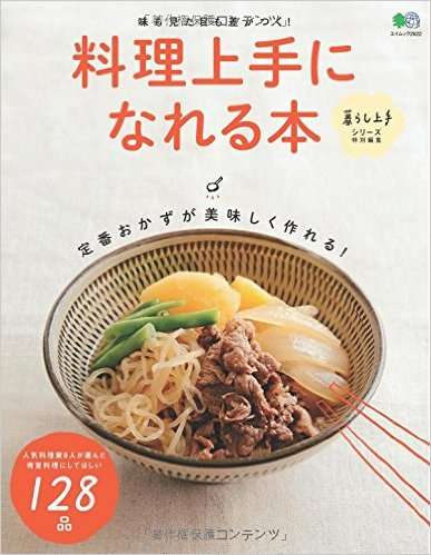 おすすめの料理の本、教えて！