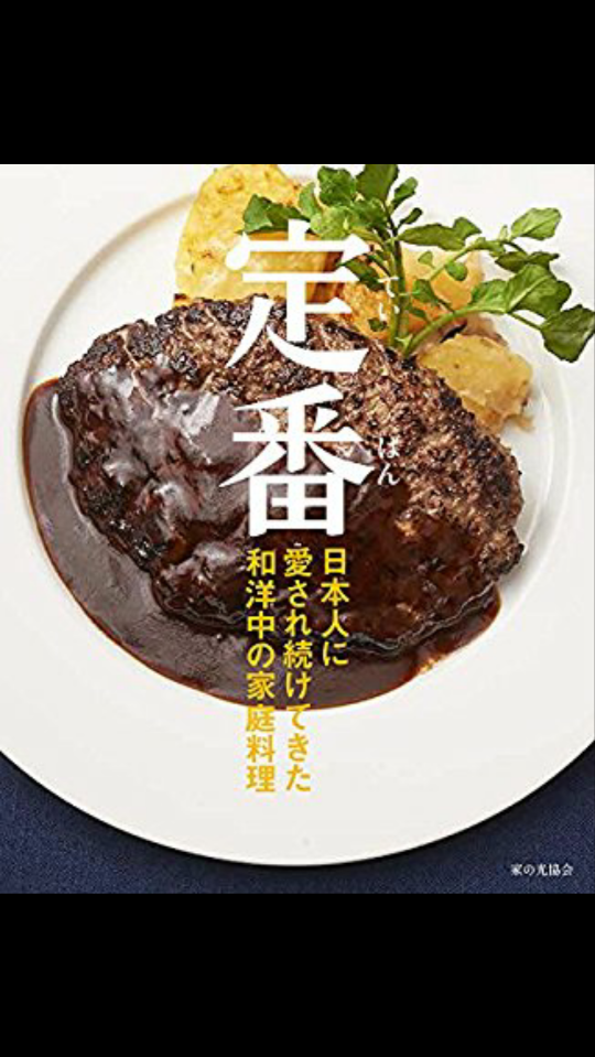 おすすめの料理の本、教えて！
