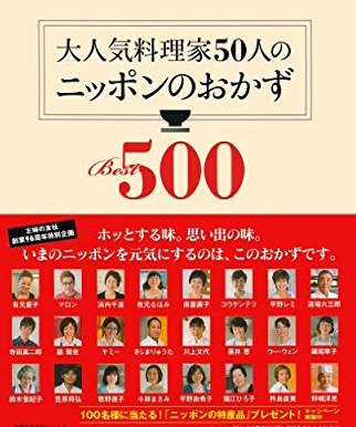 おすすめの料理の本、教えて！